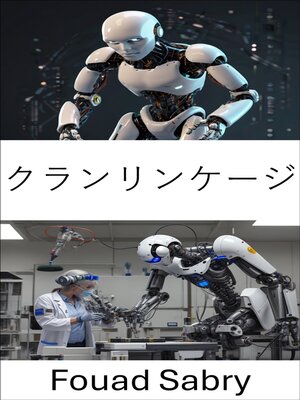 cover image of クランリンケージ